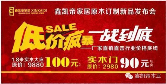 鑫凱帝家具價(jià)格表參考 低價(jià)風(fēng)暴讓你瘋狂 