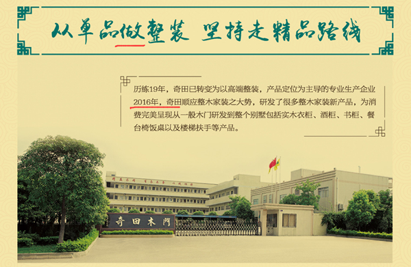 奇田木門優(yōu)勢(shì)面面觀 傳承經(jīng)典顯魅力