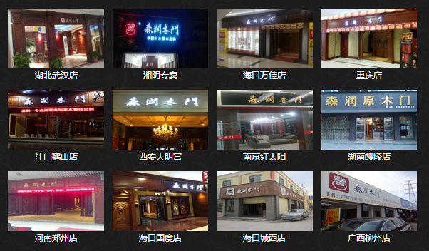森潤木門售后服務(wù)完善 縱享藝術(shù)人生