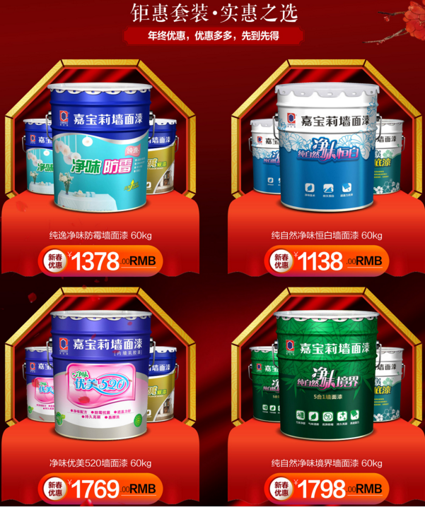 速看涂料界NO.1的嘉寶莉漆價(jià)格表