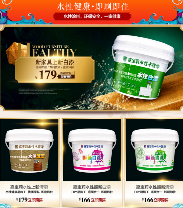速看涂料界NO.1的嘉寶莉漆價(jià)格表