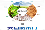 大自然木門(mén)代理優(yōu)勢(shì)