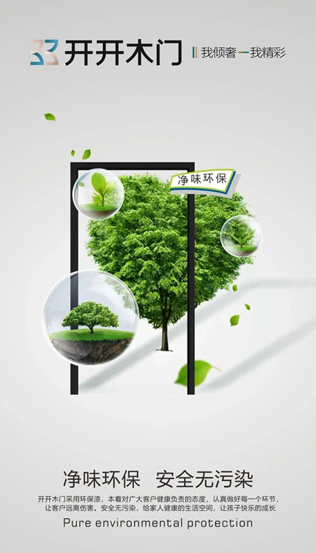 開(kāi)開(kāi)木門(mén)：傾奢質(zhì)感 品質(zhì)追求