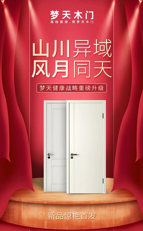 夢天木門2020新品「山川」、「風(fēng)月」驚艷首發(fā)