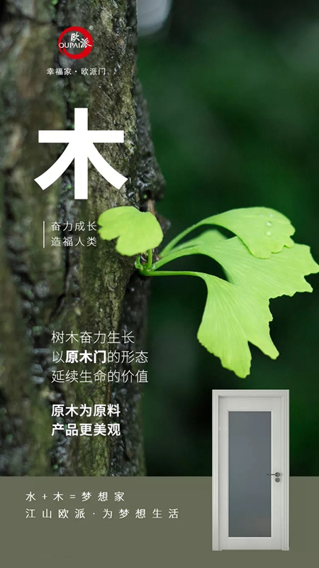 歐派木門(mén)為您打造夢(mèng)想生活