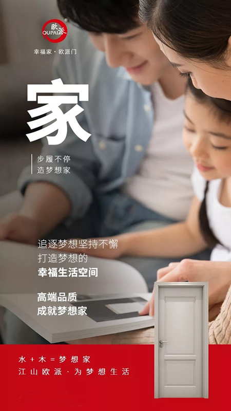 歐派木門(mén)為您打造夢(mèng)想生活
