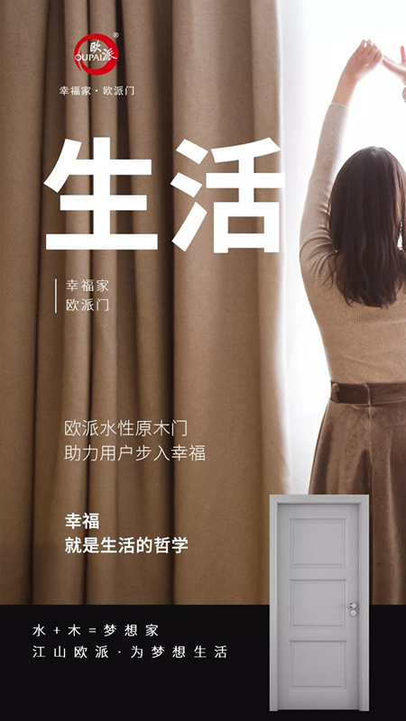 歐派木門(mén)為您打造夢(mèng)想生活