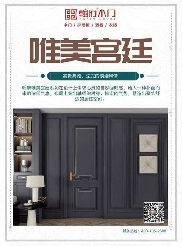 翰府木門(mén)：以誠(chéng)信之質(zhì) 彰顯企業(yè)的責(zé)任感