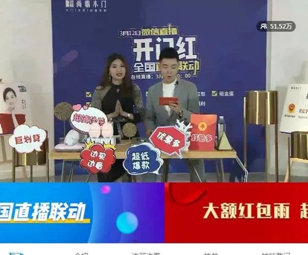 尚鼎木門2020年開門紅，線上直播活動(dòng)圓滿收官???