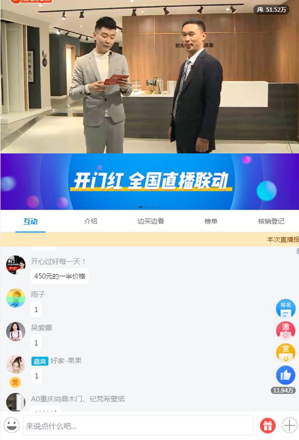 尚鼎木門2020年開門紅，線上直播活動(dòng)圓滿收官???