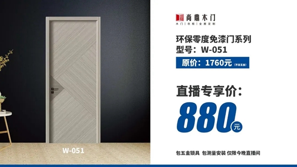 尚鼎木門2020年開門紅，線上直播活動(dòng)圓滿收官???