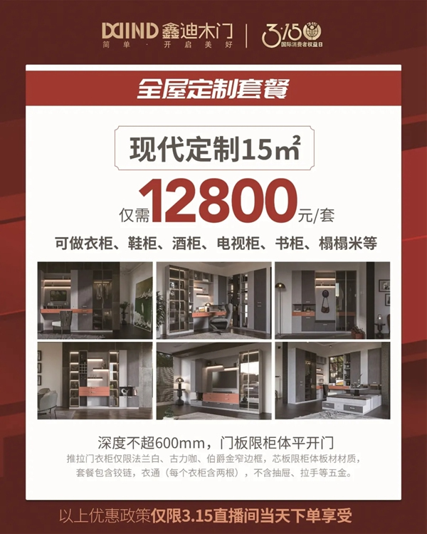 鑫迪木門：有份315家居豪禮等您簽收！