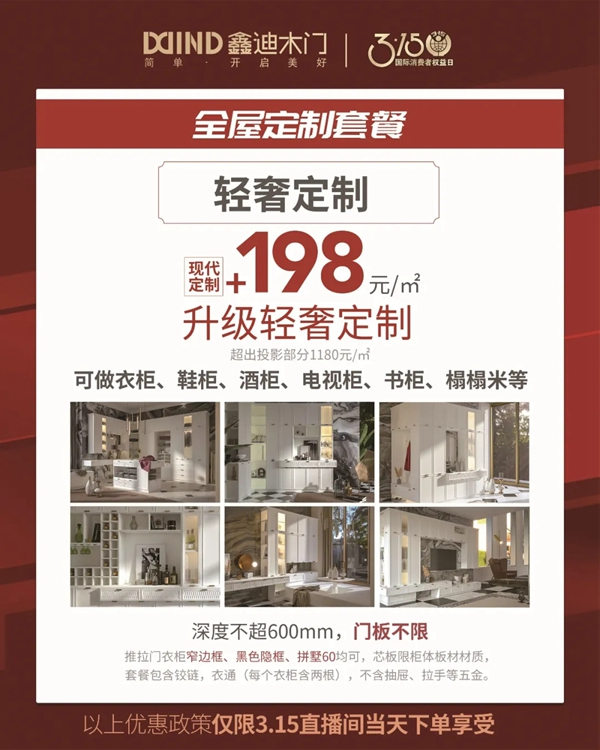 鑫迪木門：有份315家居豪禮等您簽收！
