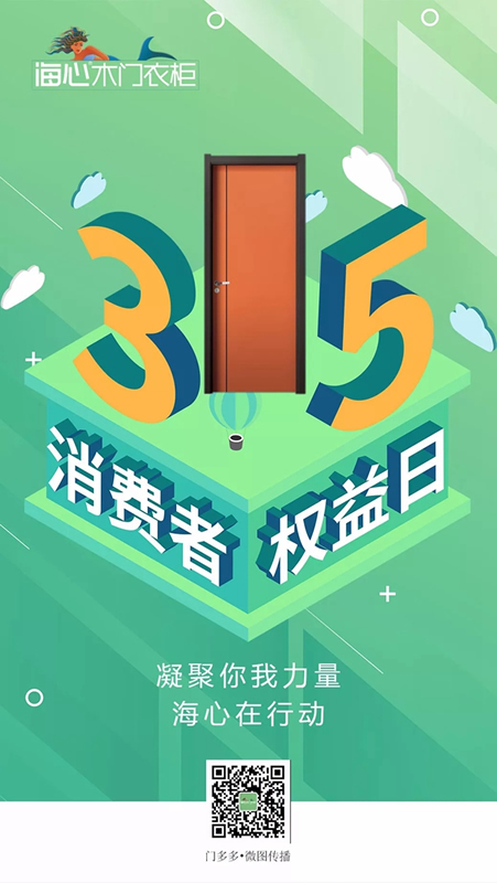 海心木門(mén)衣柜：凝聚你我力量 海心在行動(dòng)