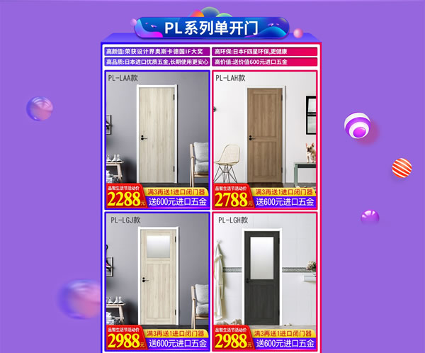 驪住木門｜日本F☆☆☆☆環(huán)保品質，智享健康生活！