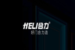 守護(hù)健康美好生活，合力門業(yè)一直在行動(dòng)！