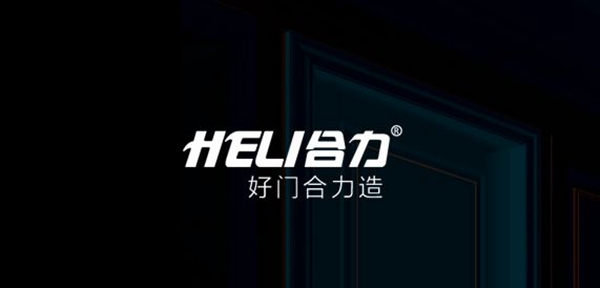 守護(hù)健康美好生活，合力門業(yè)一直在行動(dòng)！