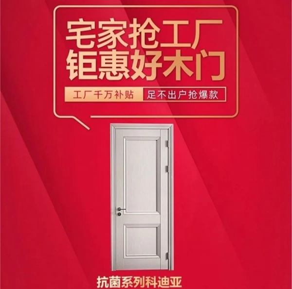新標木門“宅家搶工廠”活動即將開啟，5大驚喜等你來！
