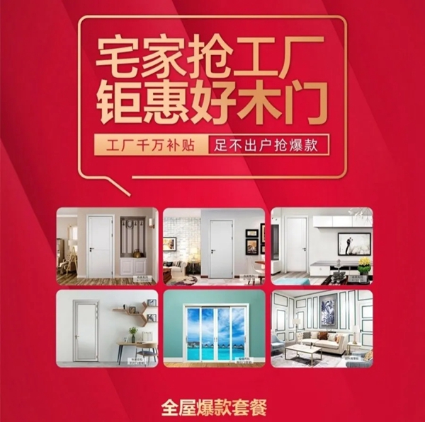 新標木門“宅家搶工廠”活動即將開啟，5大驚喜等你來！