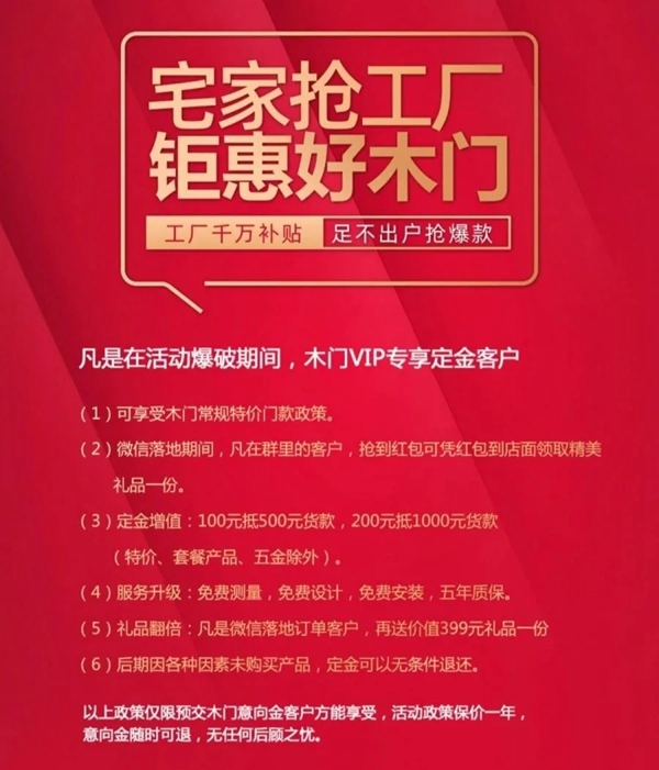 新標木門“宅家搶工廠”活動即將開啟，5大驚喜等你來！