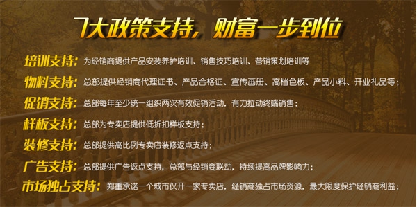 加盟致凱木門(mén)條件 攜手致凱共創(chuàng)財(cái)富