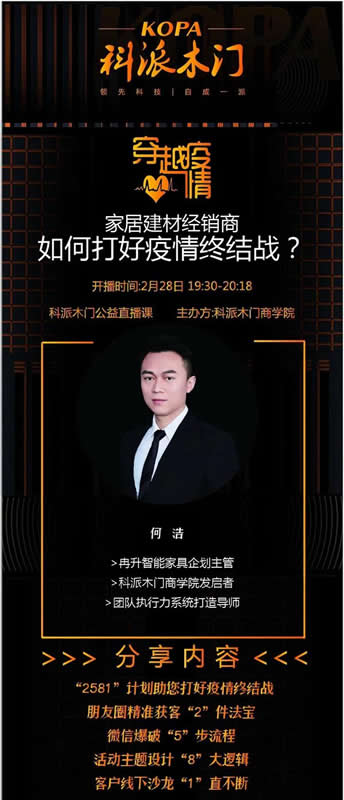 科派木門(mén)商學(xué)院：木門(mén)建材企業(yè)如何在危機(jī)中找未來(lái)？