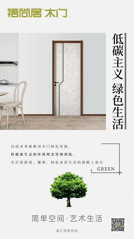 福尚居木門：將浪漫高雅的東方情調(diào)和現(xiàn)代時尚訴諸于空間 體會居所無拘無束的自在感受