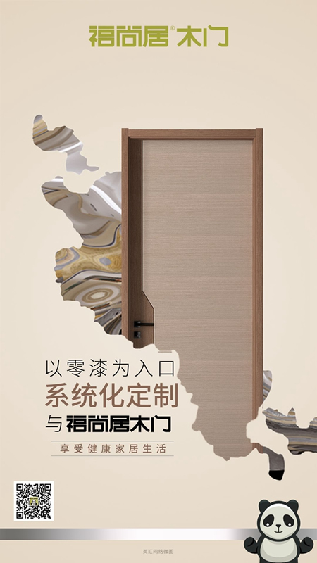 福尚居木門：將浪漫高雅的東方情調(diào)和現(xiàn)代時尚訴諸于空間 體會居所無拘無束的自在感受
