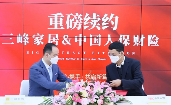 三峰家居與PICC再度續(xù)約 共建守護(hù)者聯(lián)盟