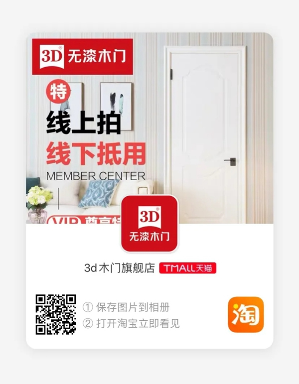 3D無(wú)漆木門(mén)：學(xué)會(huì)這幾招，春季裝修超簡(jiǎn)單