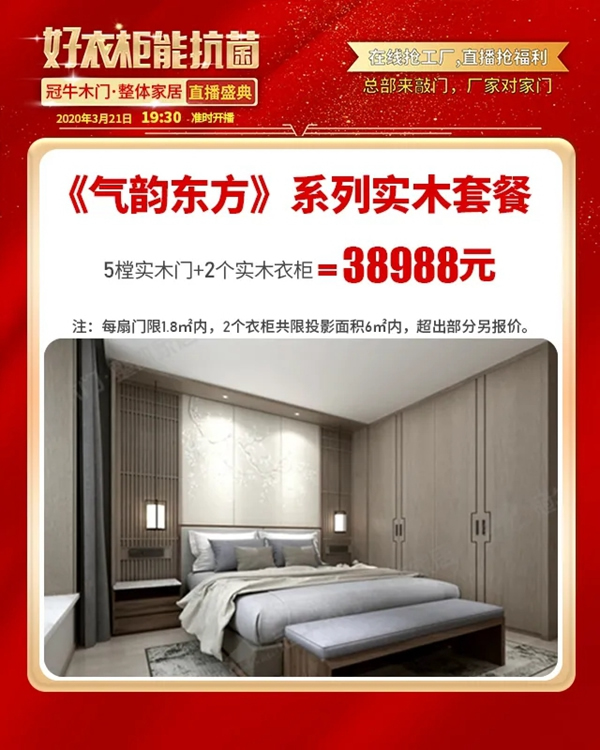 冠牛木門·整體家居：全民抗疫情，直播搶工廠