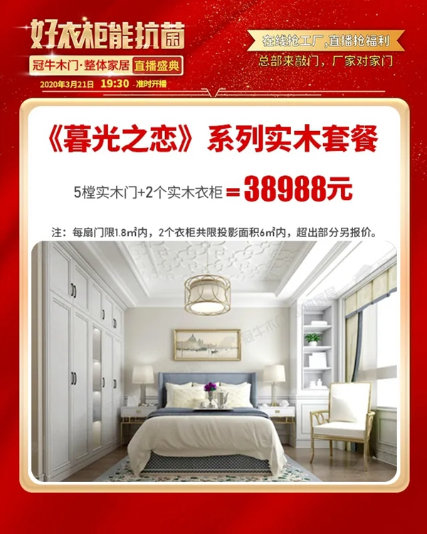 冠牛木門·整體家居：全民抗疫情，直播搶工廠