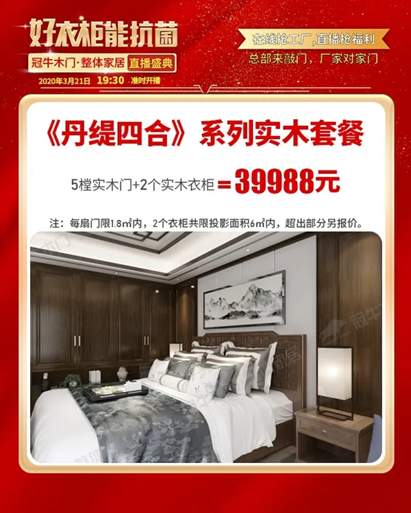 冠牛木門·整體家居：全民抗疫情，直播搶工廠