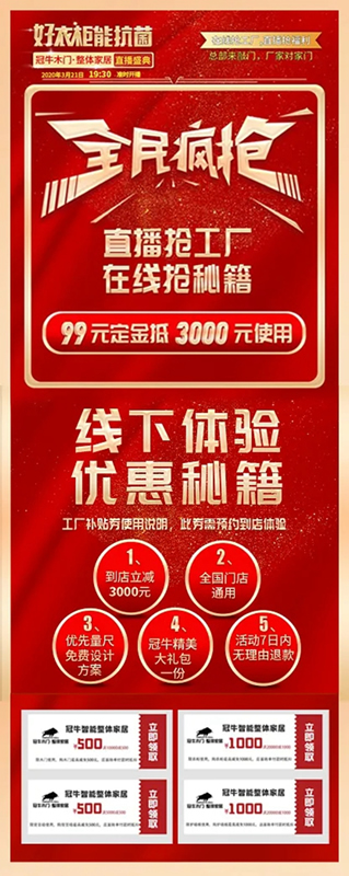 冠牛木門·整體家居：全民抗疫情，直播搶工廠