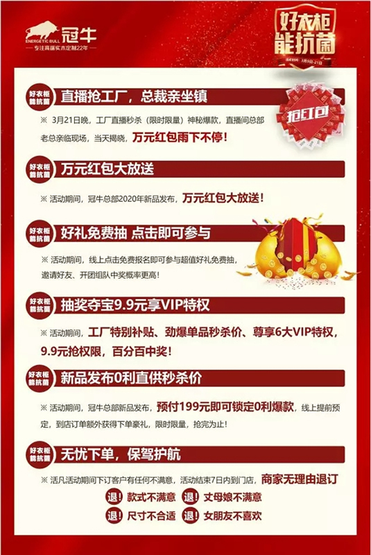 冠牛木門·整體家居：全民抗疫情，直播搶工廠