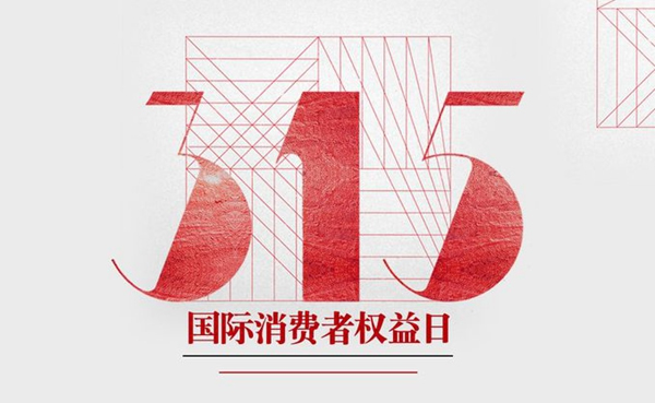 兔寶寶木門為您營造安全消費和環(huán)境，提供安全商品和服務