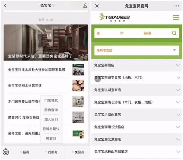 兔寶寶木門為您營造安全消費和環(huán)境，提供安全商品和服務
