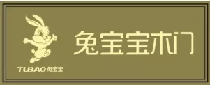 兔寶寶木門為您營造安全消費和環(huán)境，提供安全商品和服務