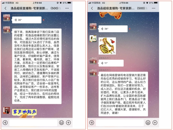 逸品木門超“逸”榜線上頒獎(jiǎng)盛典圓滿落幕