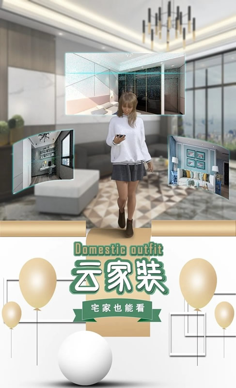 潤(rùn)成創(chuàng)展震撼推出云家裝 宅家也能看實(shí)景效果