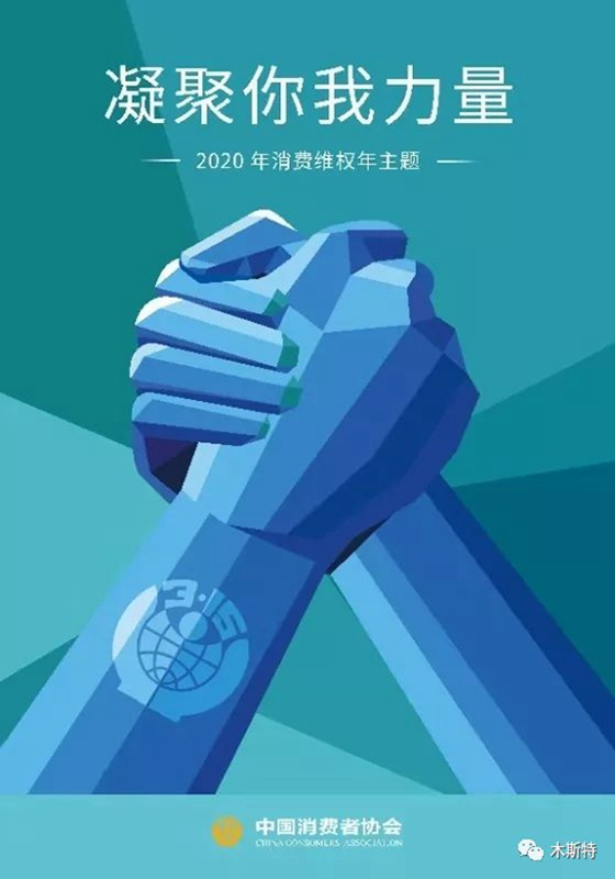 木斯特整木家裝3·15專(zhuān)題：誠(chéng)信的力量源于品牌與品質(zhì)