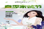 鑫迪木門春季家裝節(jié)3月30日晚19:00點(diǎn)準(zhǔn)時開啟