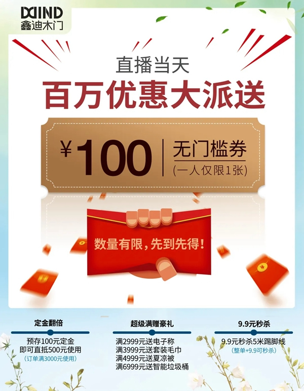 鑫迪木門春季家裝節(jié)3月30日晚19:00點準時開啟