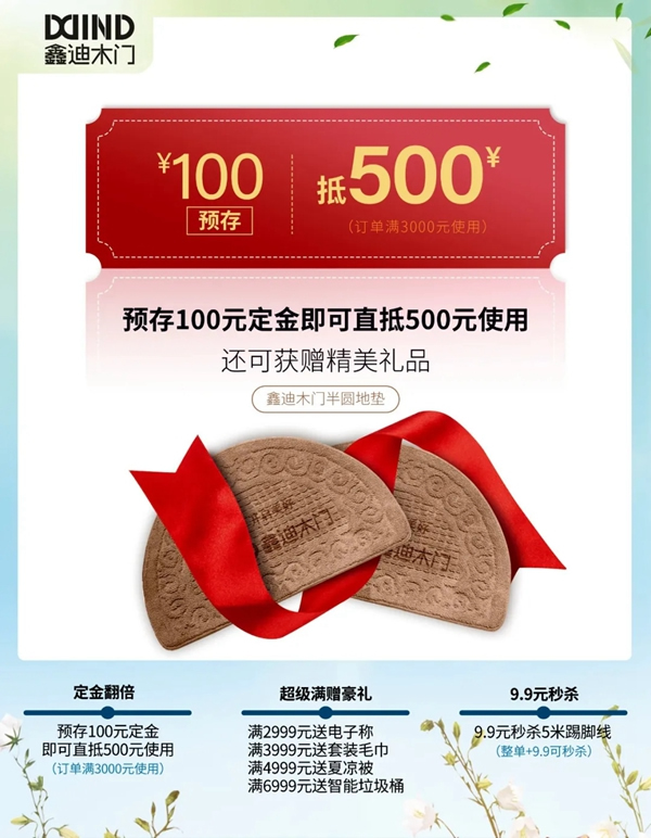 鑫迪木門春季家裝節(jié)3月30日晚19:00點準時開啟