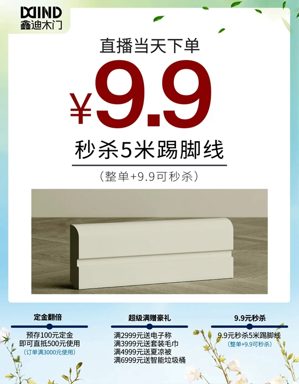 鑫迪木門春季家裝節(jié)3月30日晚19:00點準時開啟