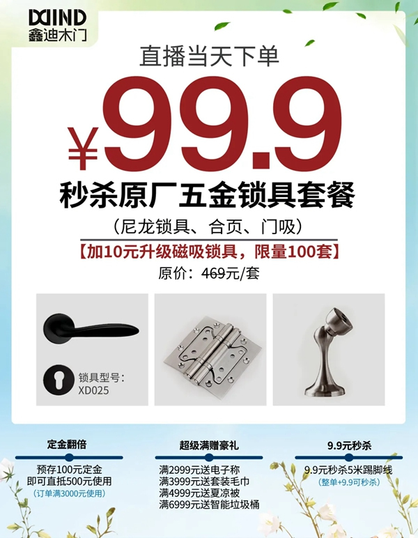 鑫迪木門春季家裝節(jié)3月30日晚19:00點準時開啟