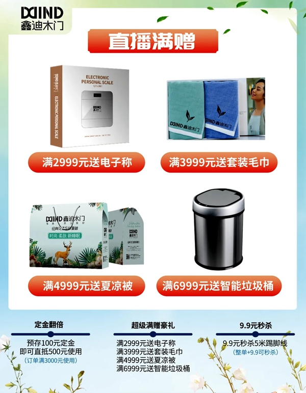 鑫迪木門春季家裝節(jié)3月30日晚19:00點準時開啟