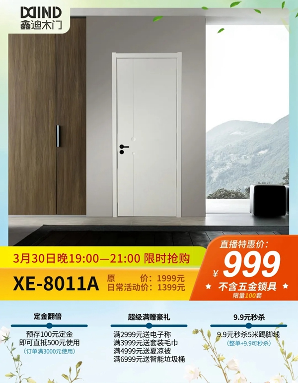鑫迪木門春季家裝節(jié)3月30日晚19:00點準時開啟