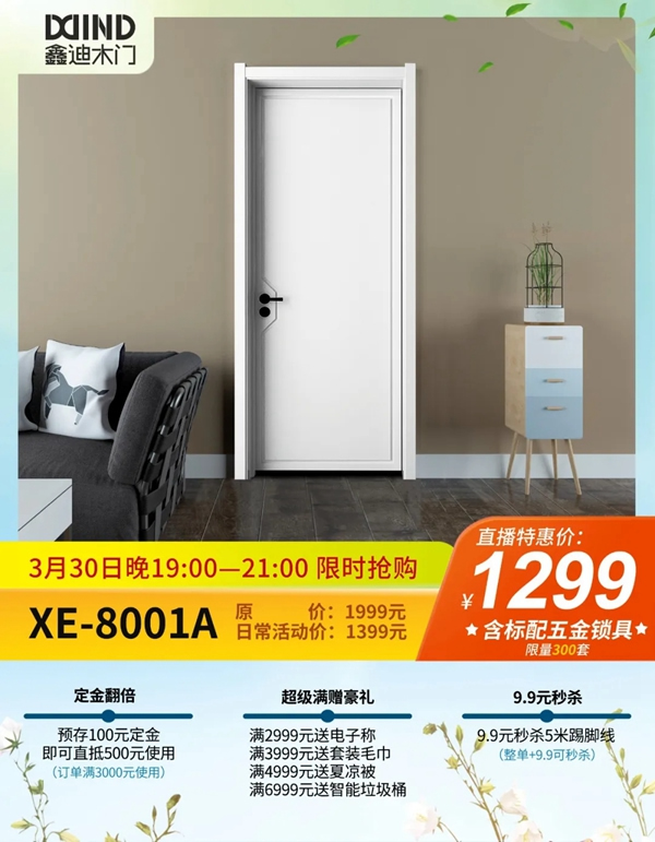 鑫迪木門春季家裝節(jié)3月30日晚19:00點準時開啟