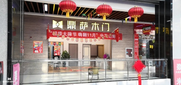 鼎薩木門(mén)再獲“木門(mén)投資潛力十佳品牌”殊榮